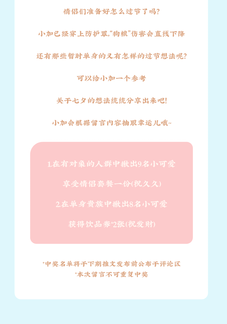 304am永利茶饮七夕活动8