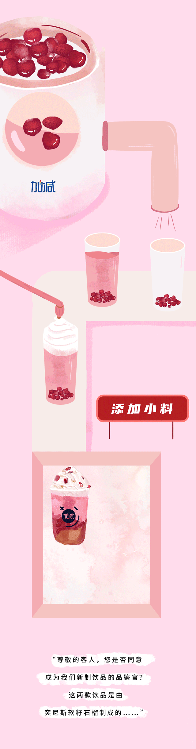 304am永利茶饮石榴新品